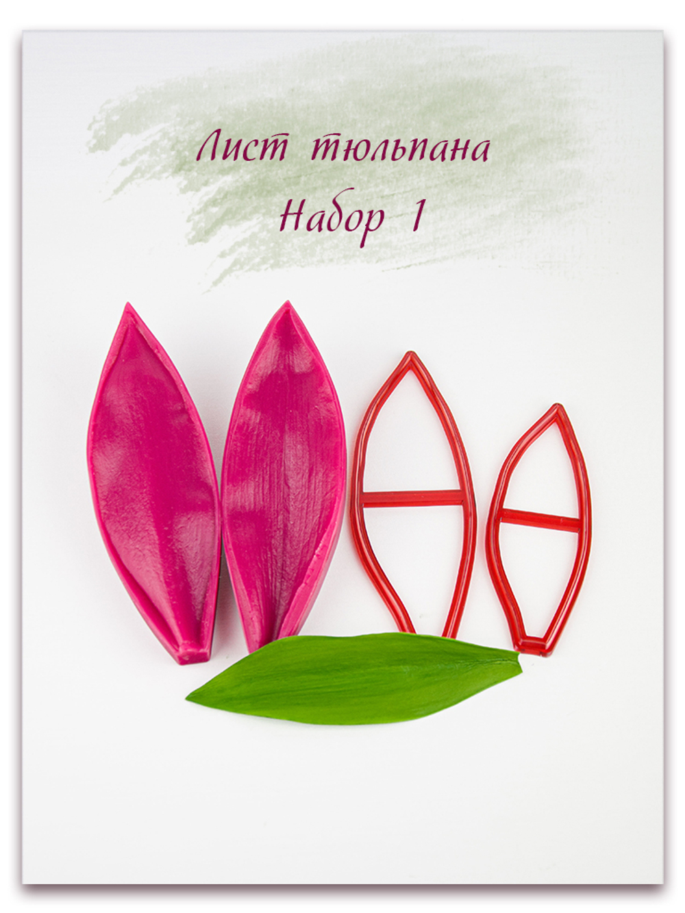 Комплект для лепки тюльпанов