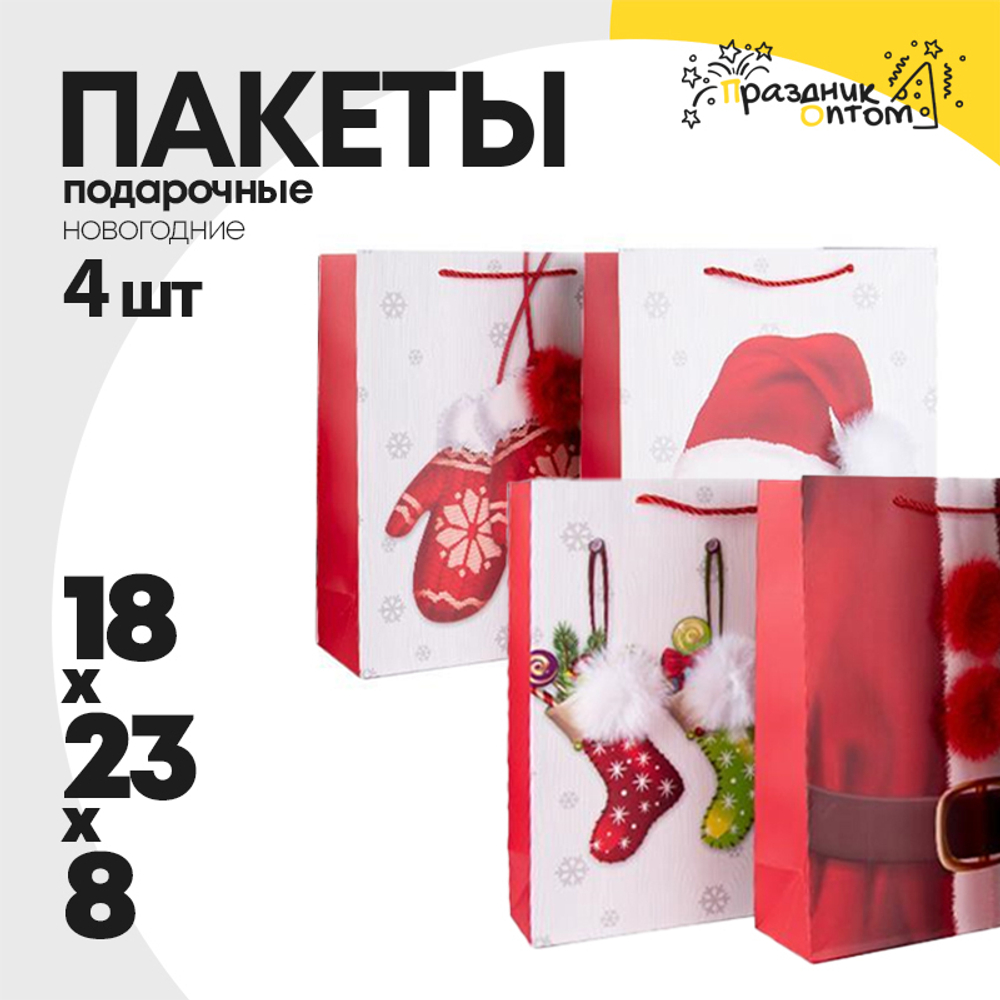 пакет 18 х 23 х 8 подарочный 4шт новогодний набор (красный, белый)