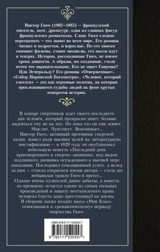 Последний день приговоренного к смерти. Виктор Гюго