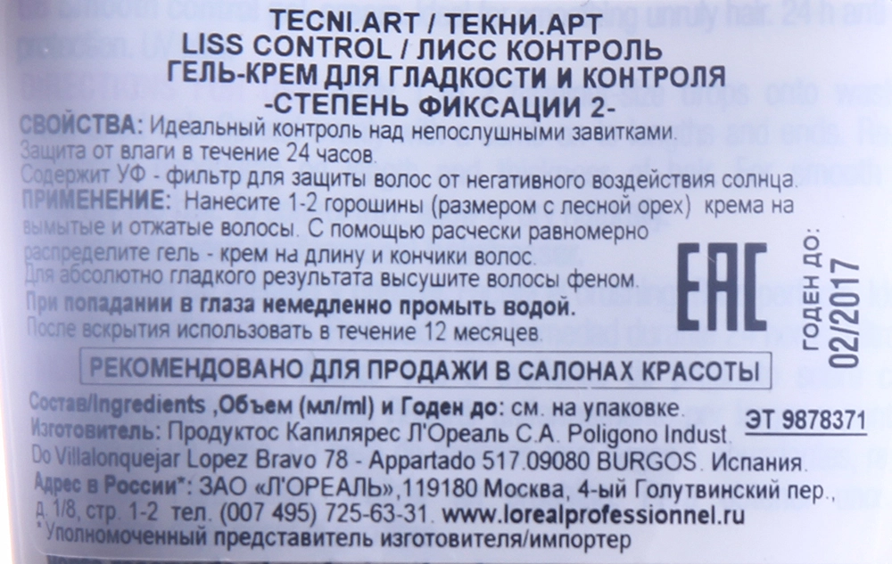 Гель-крем для гладкости и контроля Лисс Контроль 2 / TECNI.ART 150 мл