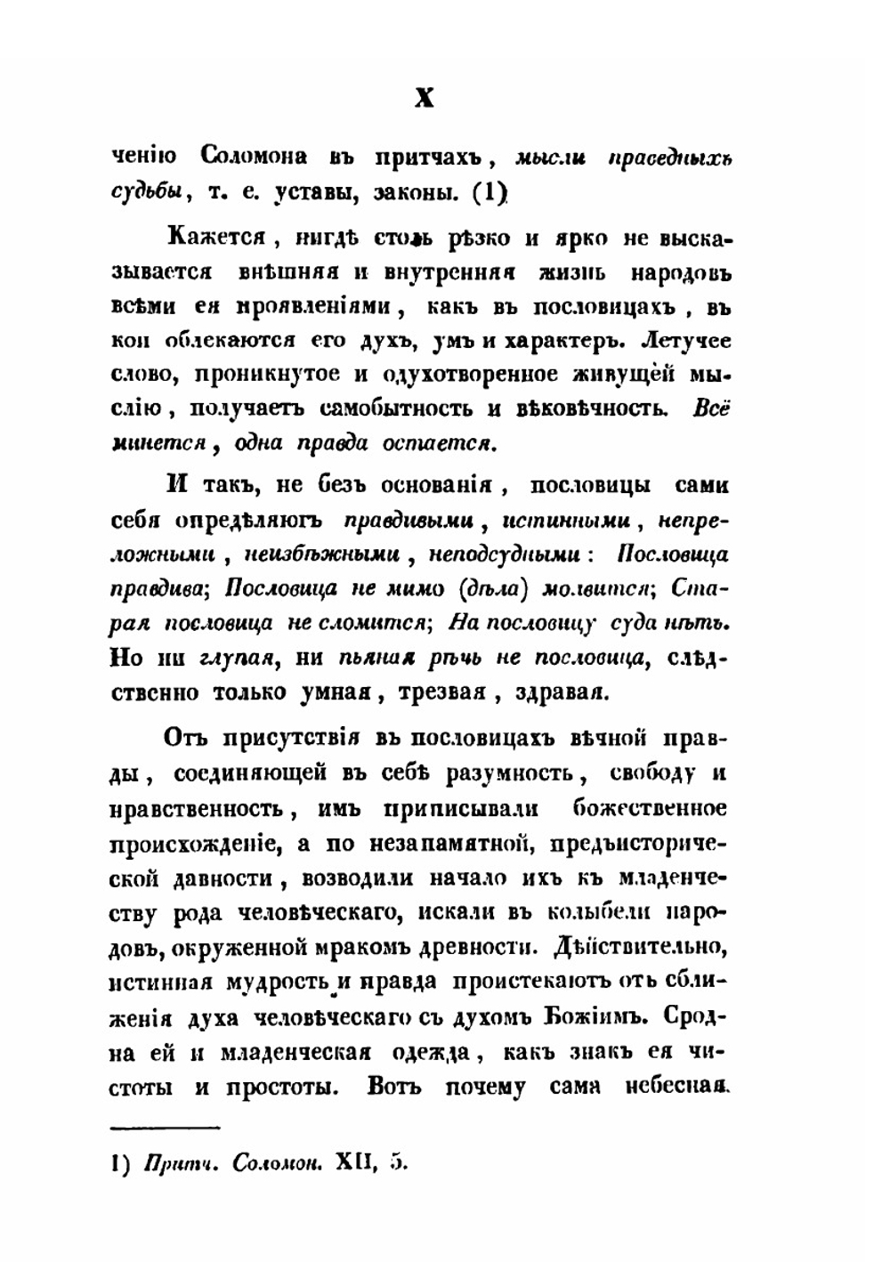 Русския народныя пословицы и притчи | Иван Снегирев