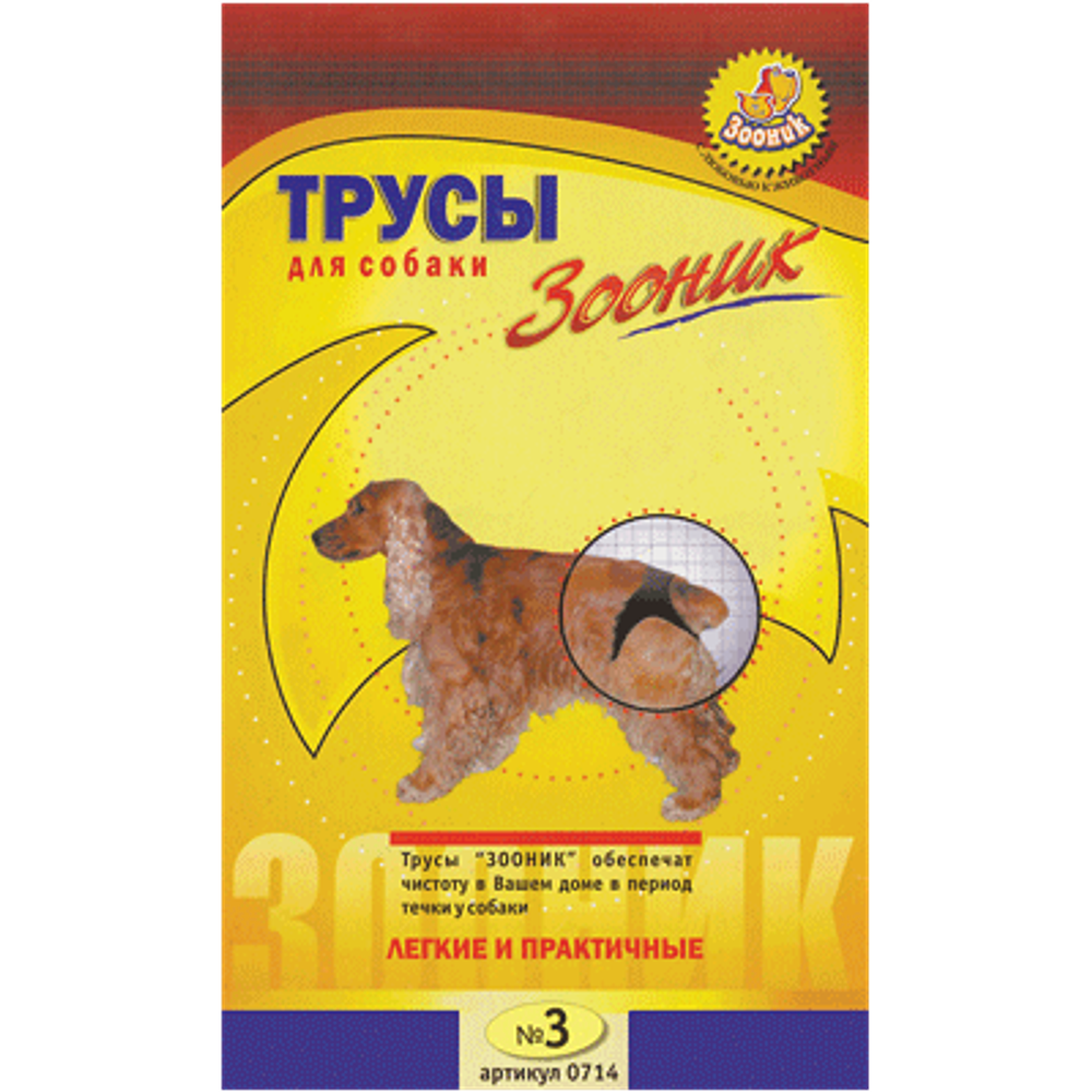 ZOONIK Трусы гигиенические д/собак