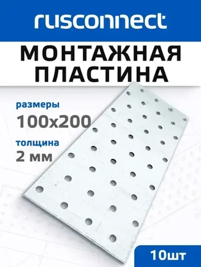 Монтажная пластина RPP12 100х200х2 мм (10 шт.)