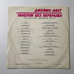 Винтажная виниловая пластинка LP Джеймс Ласт Танцуем Без Перерыва, 1976 Non Stop Dancing, 1976 (СССР 1981)