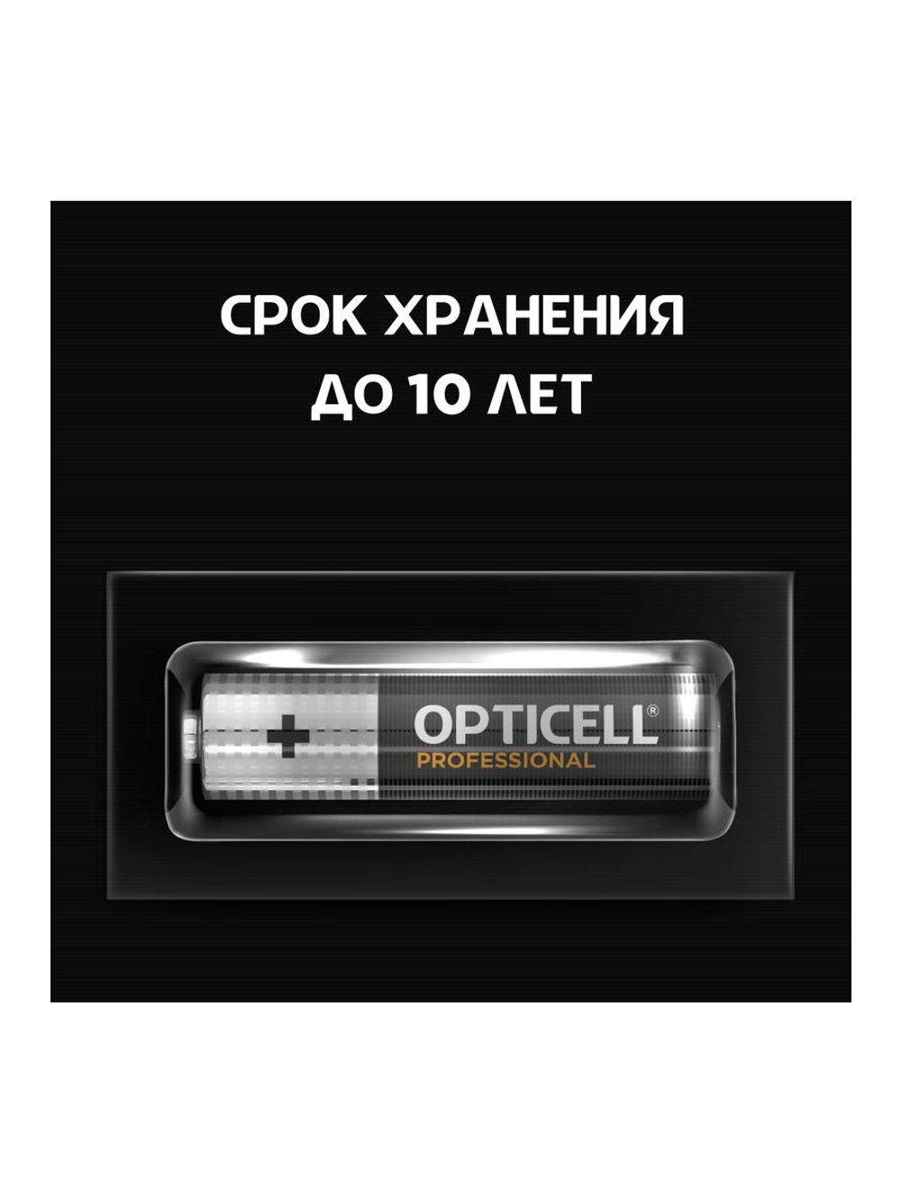 Элемент питания алкалиновый AAA/LR03 (блист. 12шт) Professional Opticell 5052006/6052006