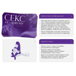 Игра для двоих «Секс по-новому» (Цвет: разноцветный)