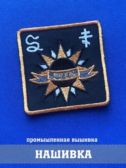Нашивка группировки Грех сталкер