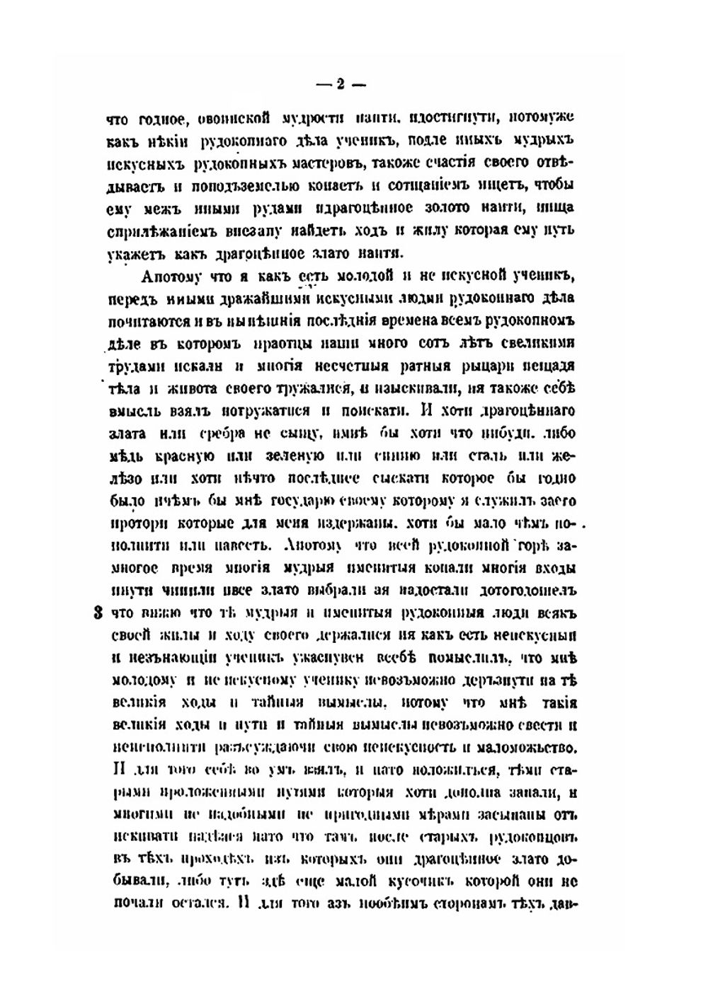 Учение и хитрость ратного строения пехотных людей. 1647 год | И.Я. фон Вальхаузен