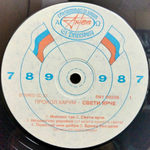 Прокол Харум / Свети Ярче (LP)