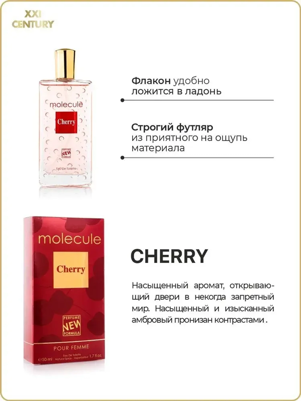 Туалетная вода для женщин "MOLECULE CHERRY" 50мл Россия