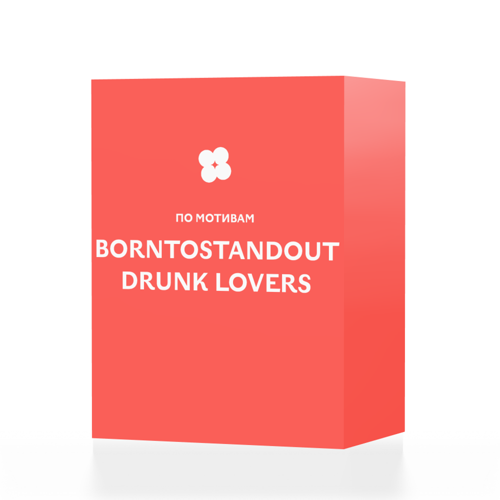 По мотивам Borntostandout Drunk Lovers