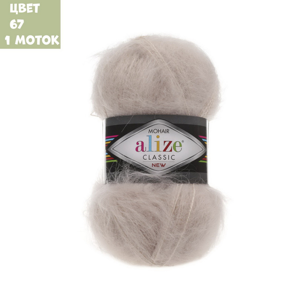 Mohair classic new (alize)
