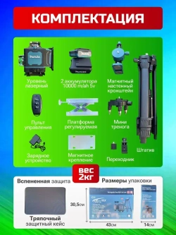 Лазерный уровень нивелир,16 лучей, 2 аккумулятора