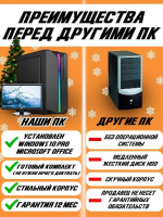 Системный блок ПК с Монитором Core i3, RAM 16 ГБ, SSD 240 ГБ, Windows 10 pro