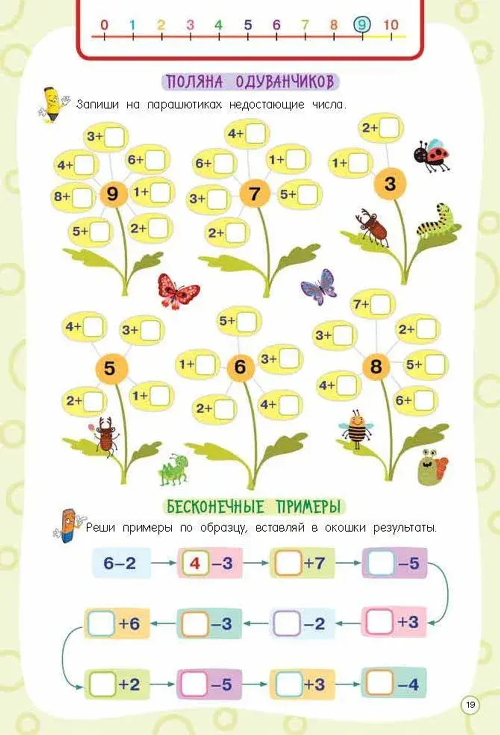 Учимся считать. Счёт до 10