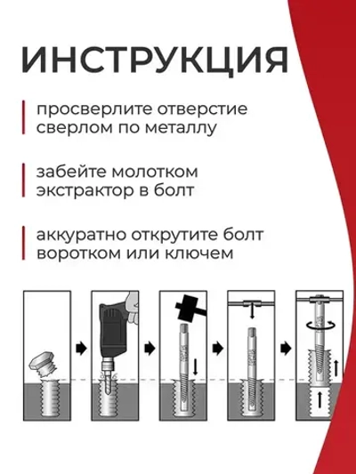 Экстрактор для болтов, набор экстракторов для выкручивания сломанных болтов, 6 шт