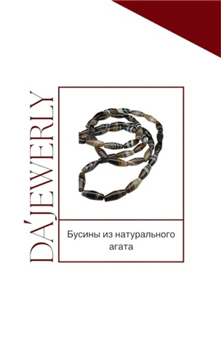 Бусины из натурального агата и оникса