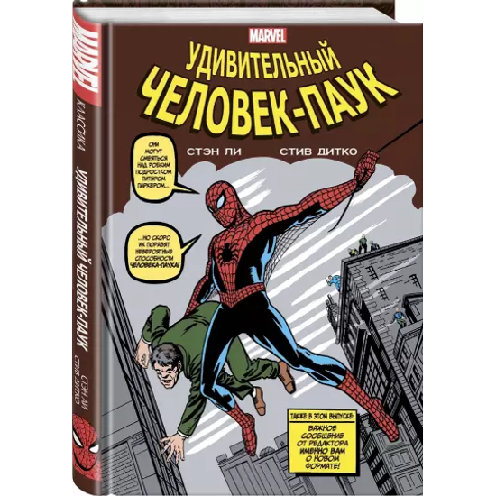 Комикс Классика Marvel.Человек-Паук