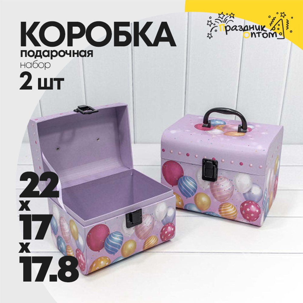 Коробка 22х17х17.8 см Набор 2 шт "Чемодан" (Сиреневый)
