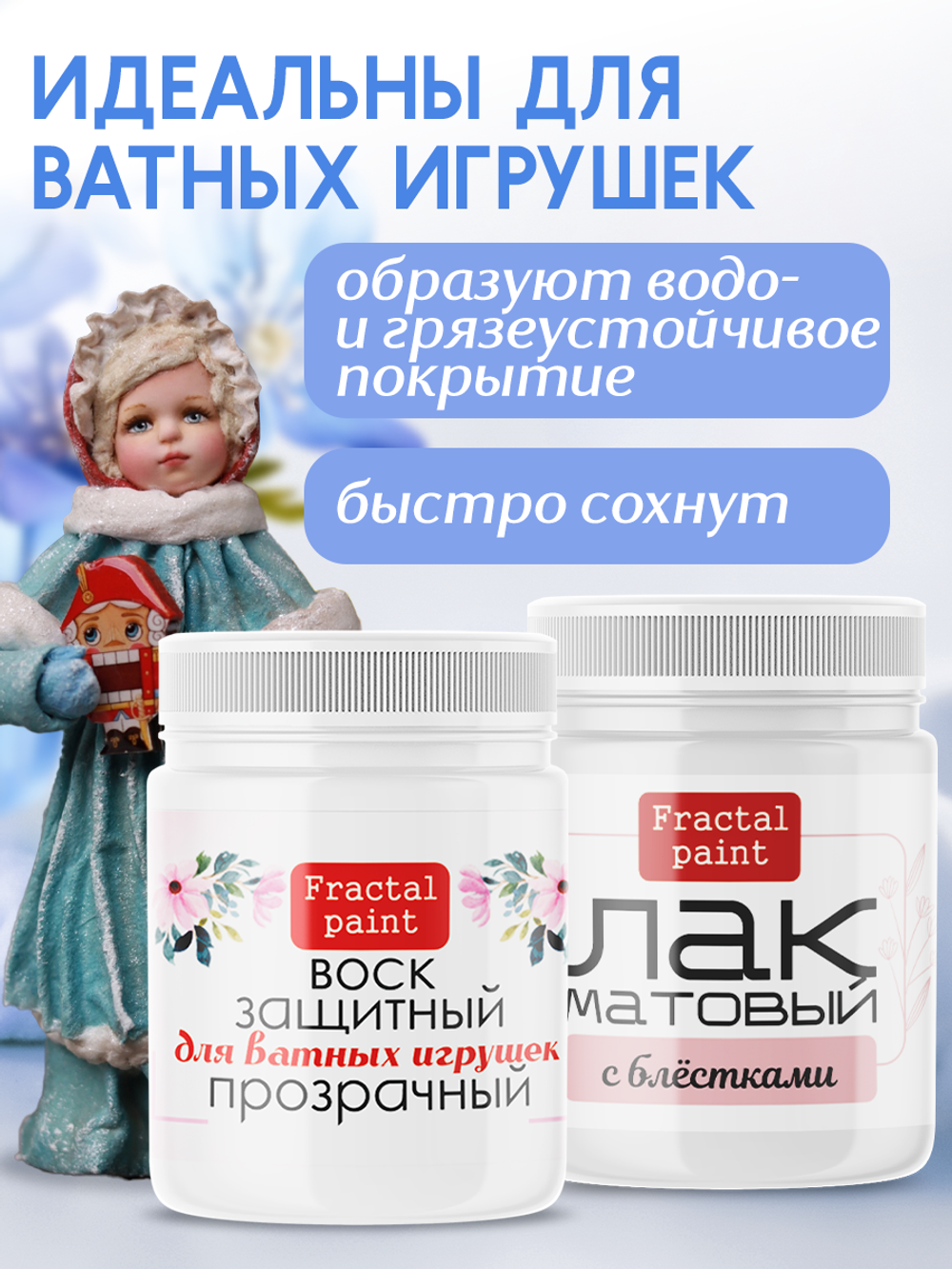 Лак матовый с блестками+защитный воск 2х50 мл