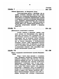 Очерки по истории кодификации местных гражданских законов при графе Сперанском. Выпуск 1. Попытка кодификации литовско-польского права | А. Э. Нольде