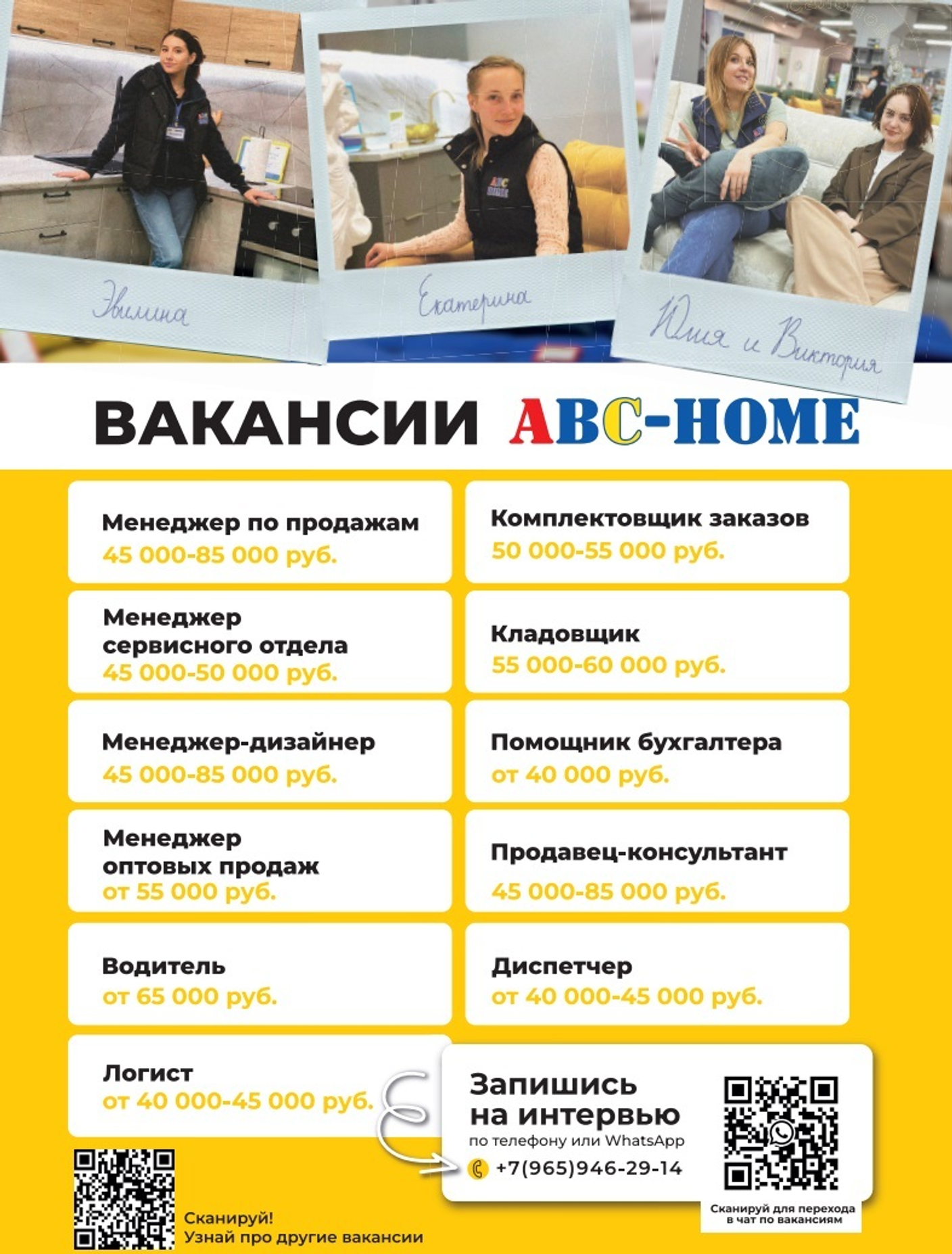 Вакансии в ABC-Home