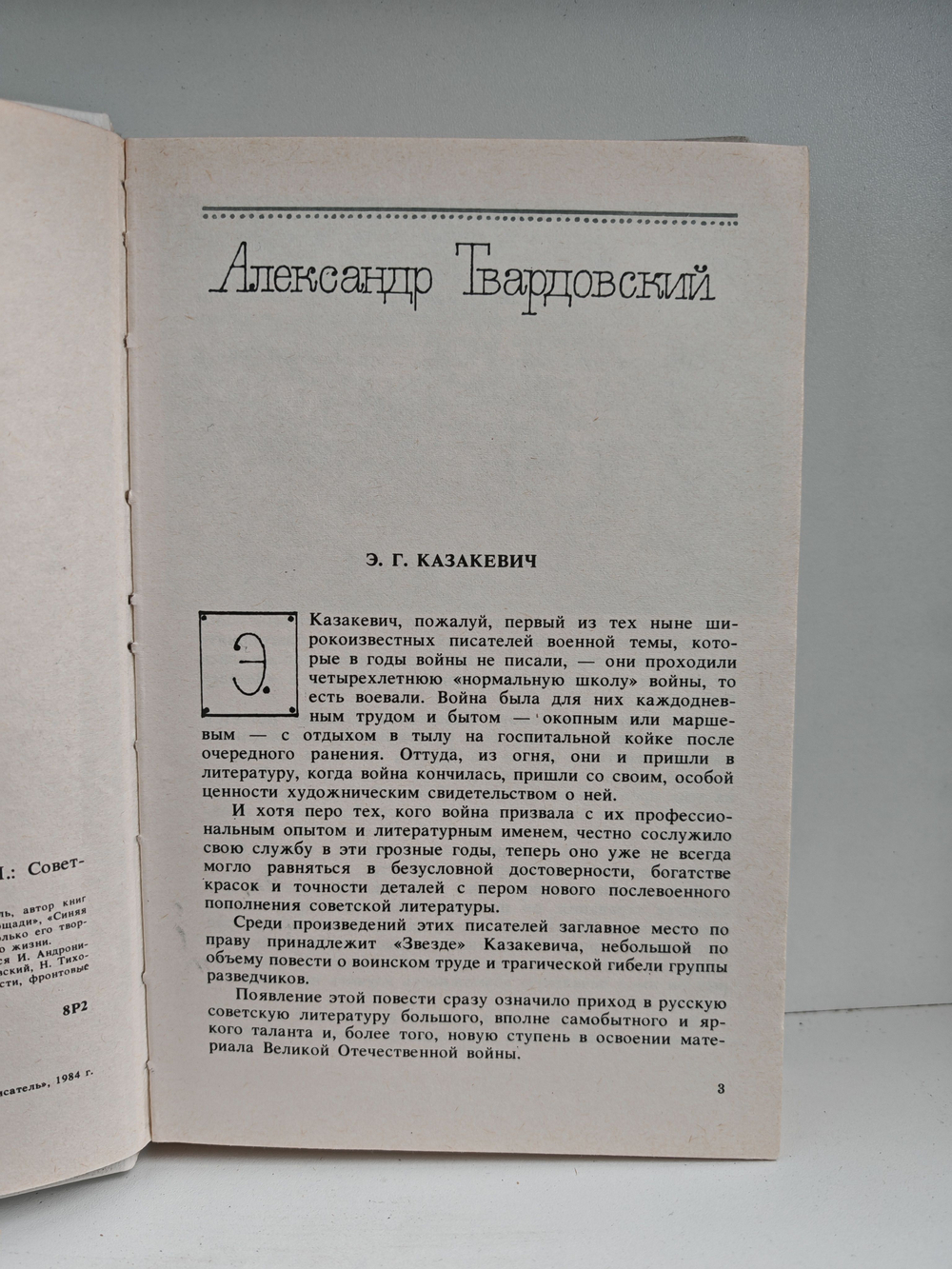 Воспоминания о Эм. Казакевиче