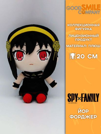Плюш Good Smile Company Spy x Family Nendoroid Yor Forger / Плюшевая фигурка по мотивам аниме "Семья шпиона", Йор Форджер