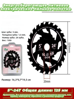 Диск пильный 125 x 1.5 x 20; 24 зуб.