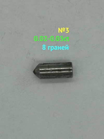 0,02-0.03ct (Гравер), 8 граней, Желтый Алмаз (№3)