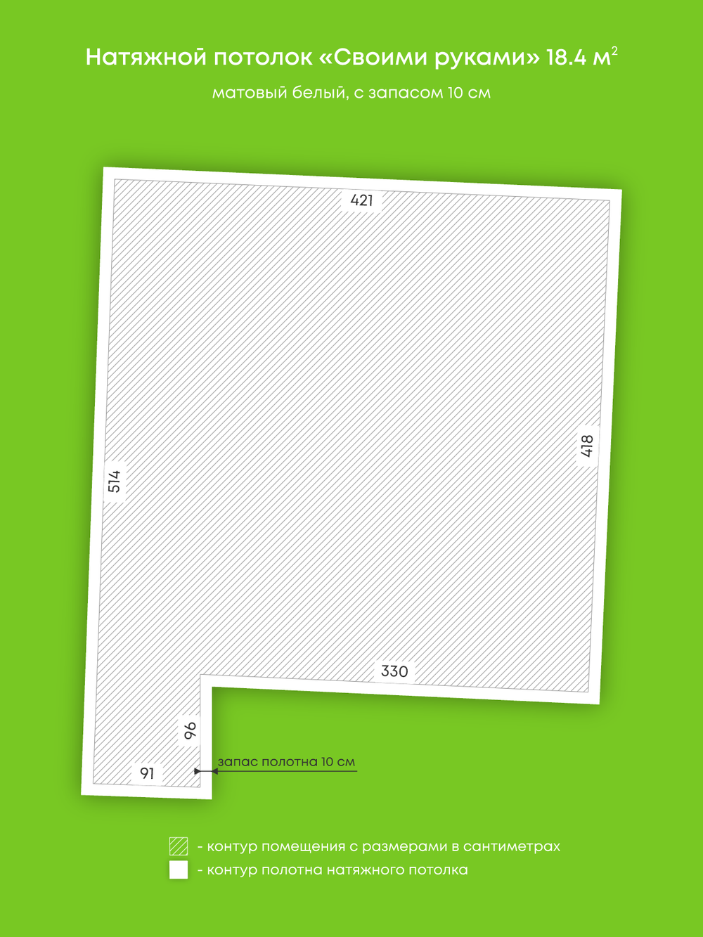 Матовый натяжной потолок 18.4 м2