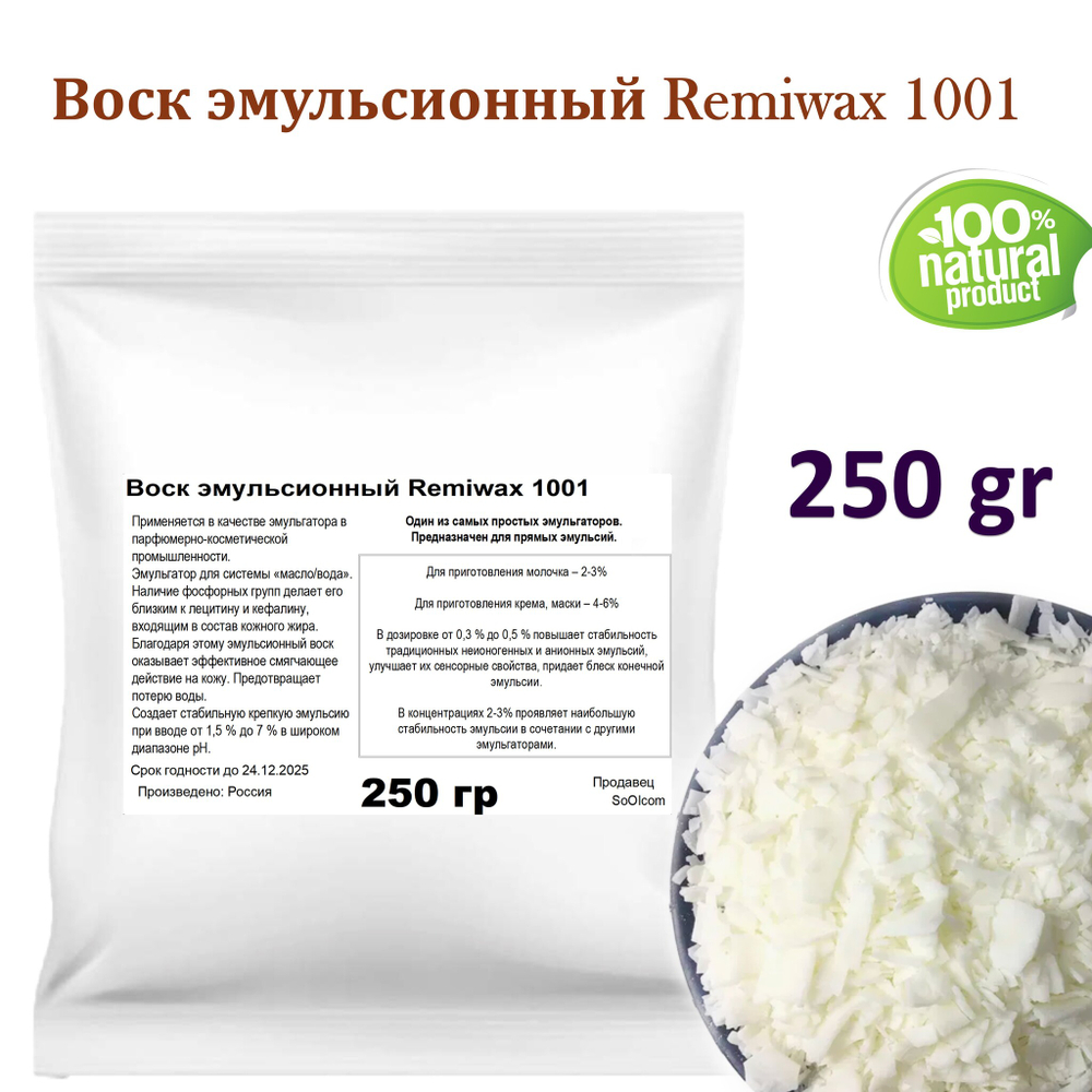 Воск эмульсионный Remiwax 1001