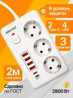 Сетевой фильтр удлинитель 3 розеток + 4 USB, 2 м, 2800 Вт, защита от перенапряжений, для дома и офиса