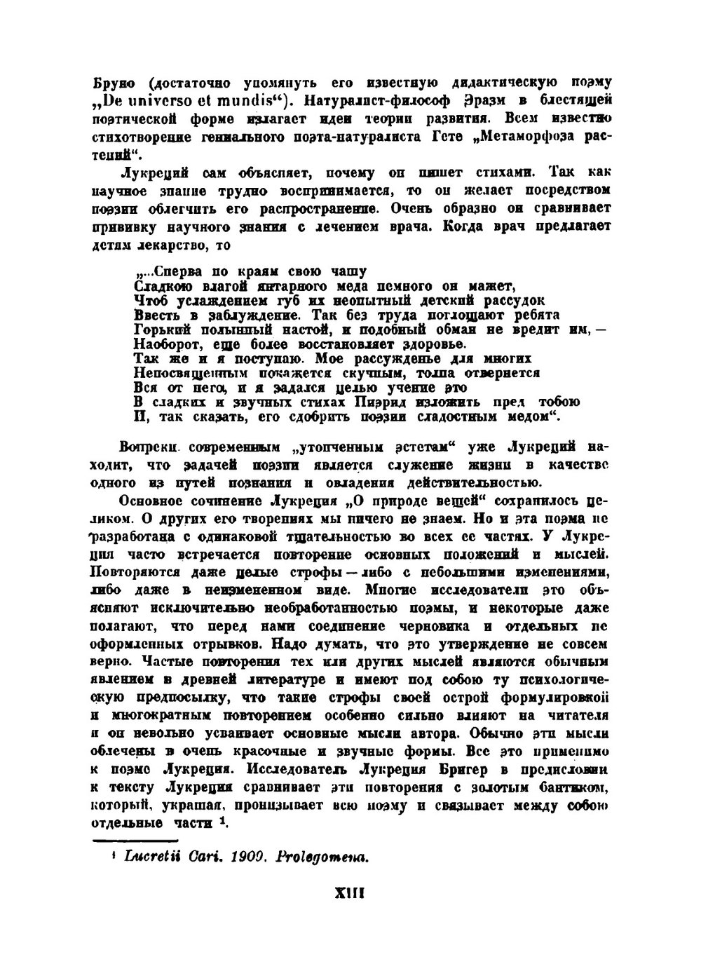 О природе вещей | Лукреций Кар Тит