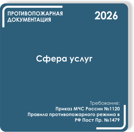 Сфера услуг