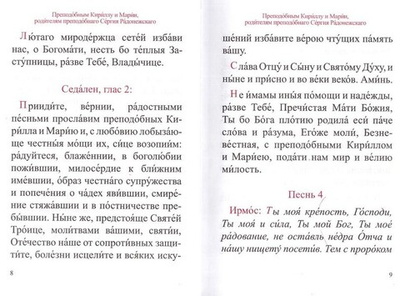 Молитвенный спутник паломника в Свято-Троицкую Сергиеву Лавру
