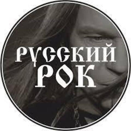 Русский рок Русский рок
