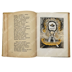 Ершов П. Конек-горбунок. Русская сказка в трех частях / рис. Ю. Васнецова. 1941