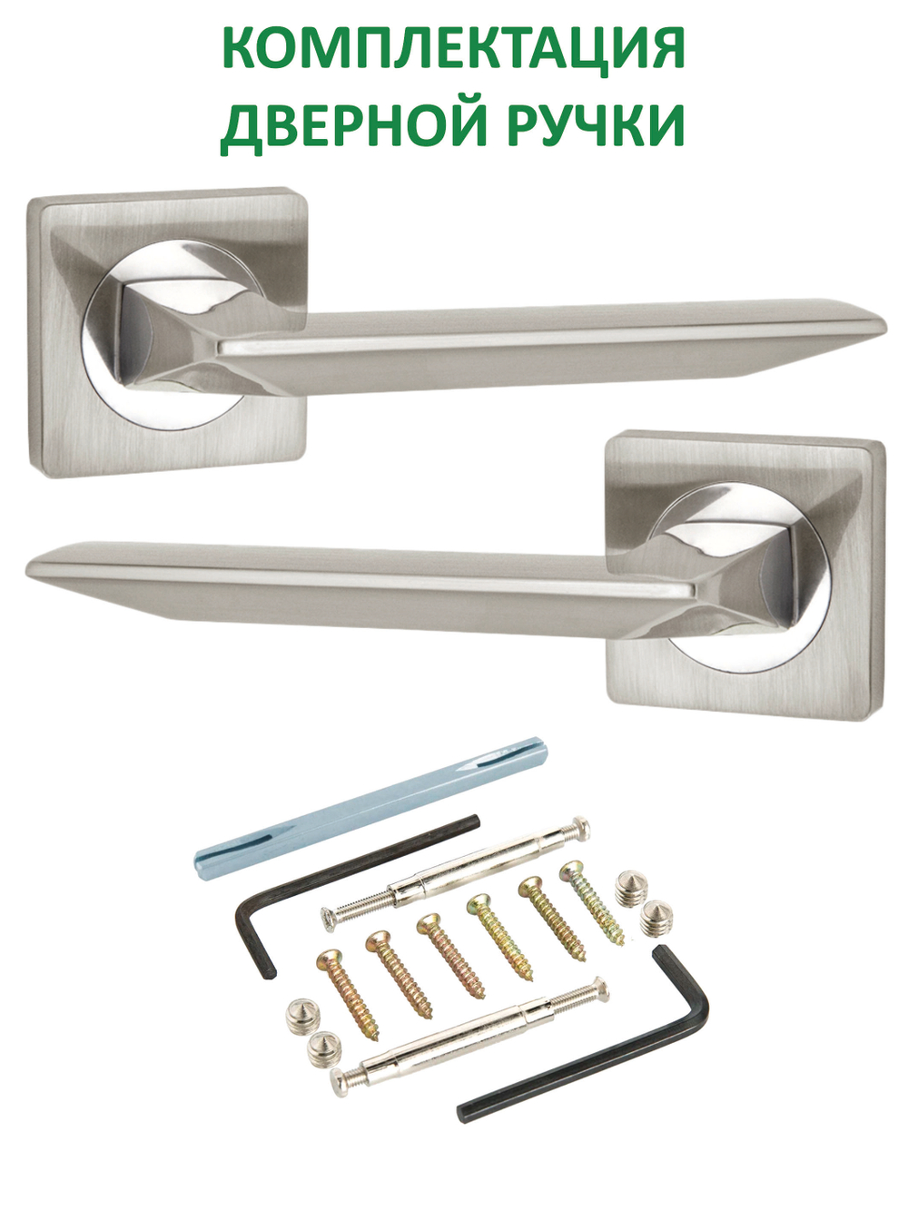 Ручка дверная межкомнатная с магнитной защелкой и петлями