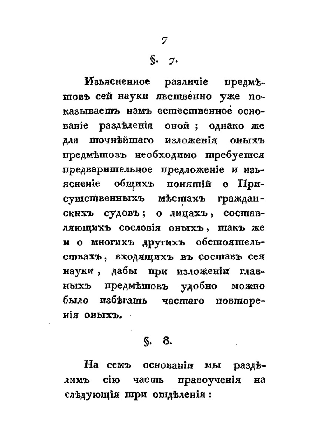 Российское частное гражданское право. Часть II. Обряд Гражданского судебного делопроизводства | В.К. Кукольник