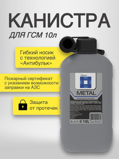 Канистра для ГСМ серая, 10 л (A1-01-12)