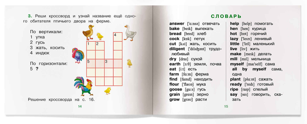 Читаем вместе. 1 уровень. Рыжая Курочка. (на английском языке), изд.: Айрис, авт.: Львова Т.Е., серия.: