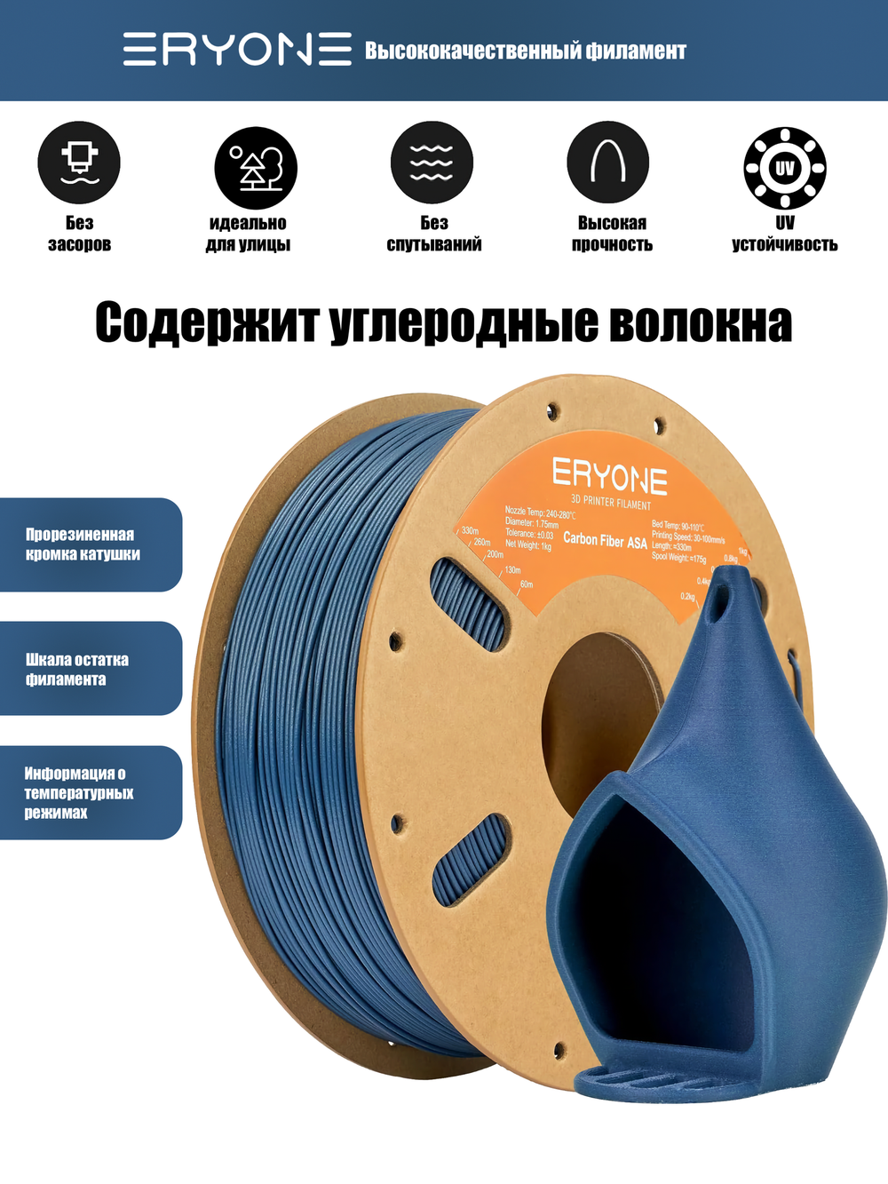 Пластик Eryone Carbon Fiber ASA CF 1.75mm 1kg Blue (ASA армированный углеродом)
