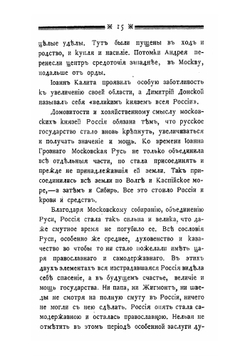 Национализм и национальное воспитание в России | Ковалевский Павел Иванович