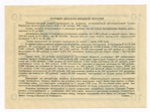 Билет 1-ой денежно-вещевой лотереи НАРКОМФИНА СССР 1941 год (10 рублей). XF