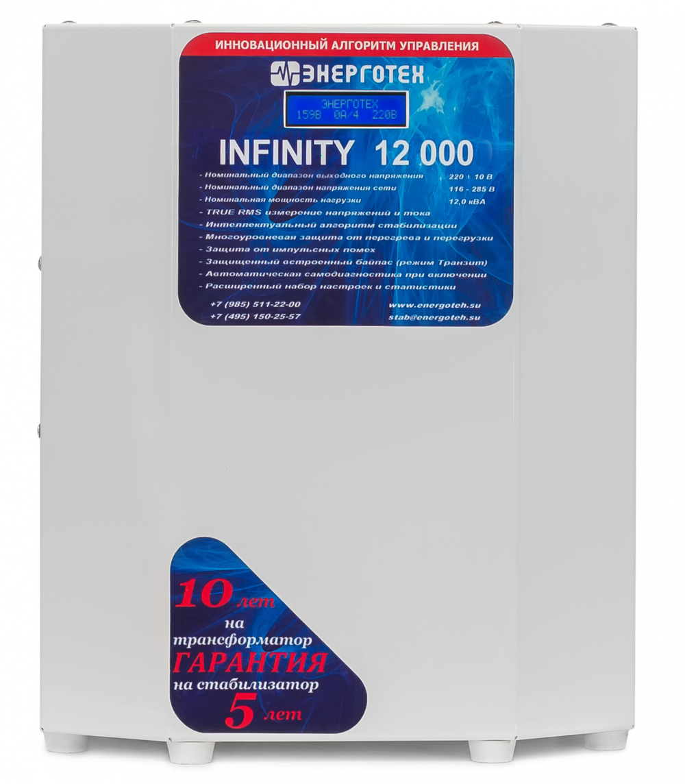 Стабилизатор напряжения Энерготех INFINITY 12000