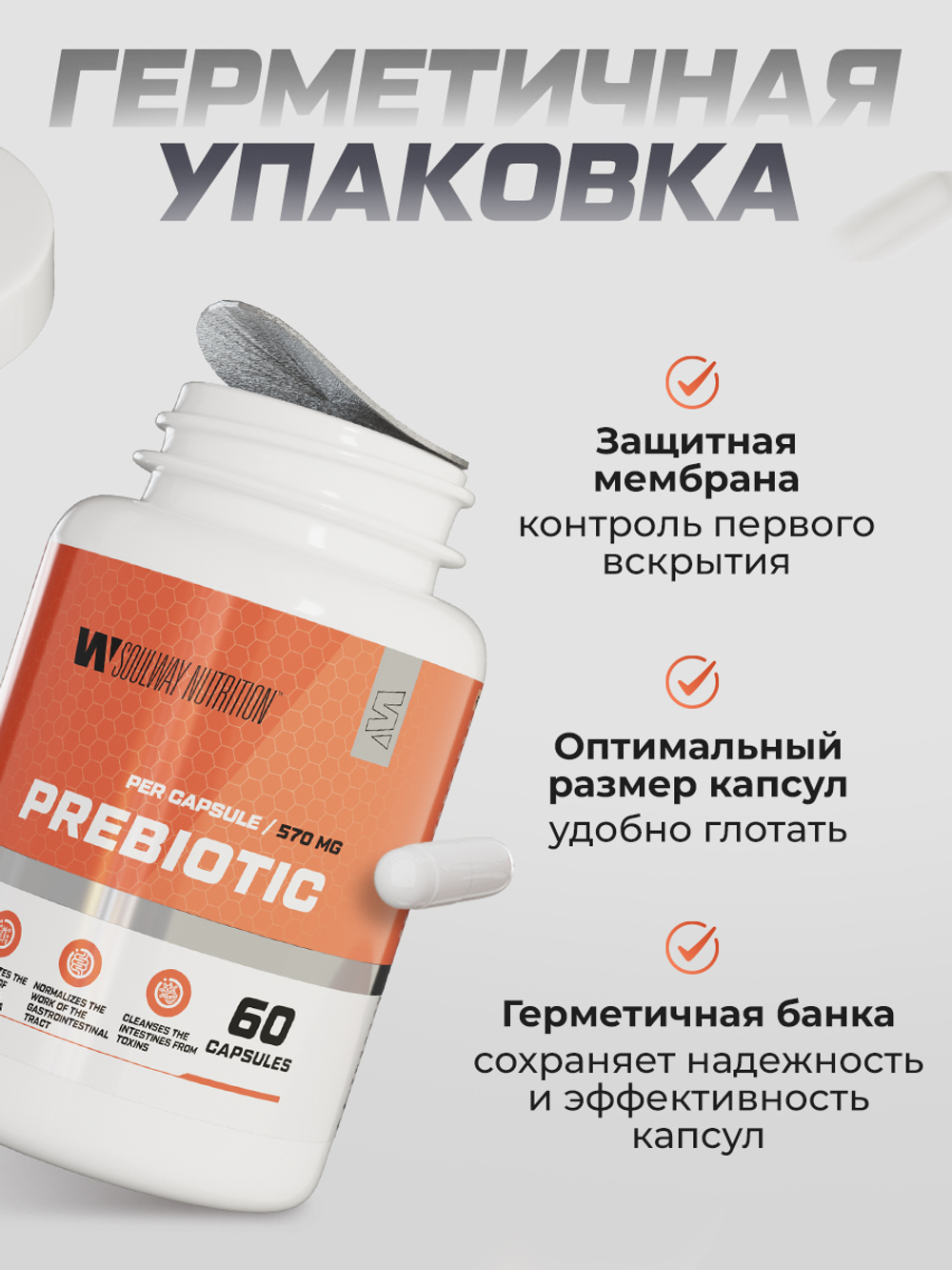 Пребиотики для взрослых, бад для жкт и восстановления микрофлоры, 60 капсул