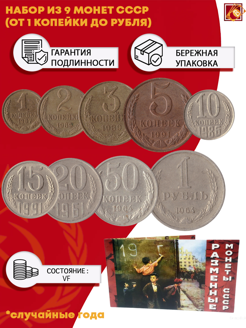 Набор из 9 монет от 1 копейки до 1 рубля 1961-1991 в альбоме блистерном "Монеты СССР"
