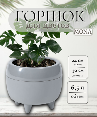 362 Кашпо на ножках MONA d30см серый