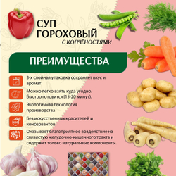 Суп быстрого приготовления Гороховый с копченостями Приправыч 60гр. 1 шт. 3 порций